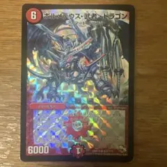 【青武者】ボルメテウス・武者・ドラゴン S4/S10 青ホロ 希少 ボルメテウス武者ドラゴン(シク)(青)(S4/S10/Y6) | シークレット