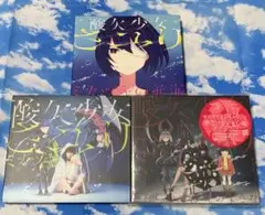 酸欠少女さユり　まとめ売り