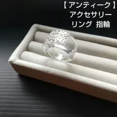 【 アンティーク 】 アクセサリー リング 指輪