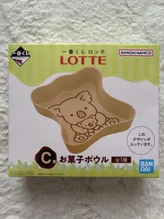 LOTTE 一番くじ Ｃ賞 お菓子ボウル