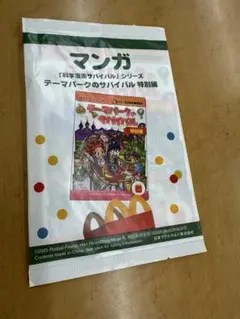 【新品未開封】マクドナルド ハッピーセット マンガ１冊