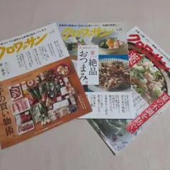 クロワッサン 料理上手の買い物術 夏の絶品おつまみ 薬味とスパイス 3冊売り