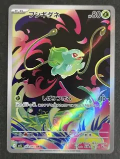 【A391】フシギダネ AR M1L 064/063 メガブレイブ