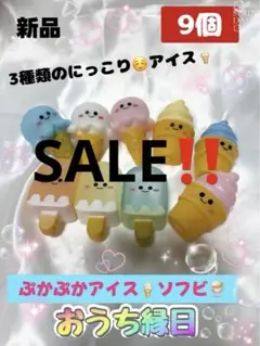 ぷかぷかソフビ アイスクリーム ９個 おうち縁日 水遊び おままごと オブジェ