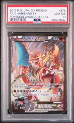 リザードン アートコレクション PSA10 ポケモン - リザードンEX アートコレクション PSA10 最高評価