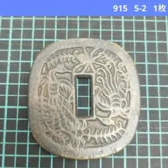 2025年最新】秋田鍔銭の人気アイテム - メルカリ