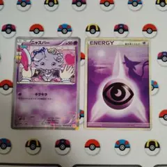 ニャスパー ポケキュンコレクション+ 超エネルギー