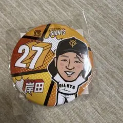 GIANTS 岸田選手 缶バッジ 27番