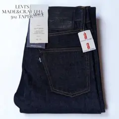 新品　希少　Levi’s MADE & CRAFTED 502 TAPER