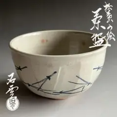 a207 香合　菱型　桜　手塚石雲　茶道具　茶道 a207 香合 菱型 桜 手塚石雲 茶道具 茶道