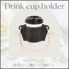 ドリンクカップホルダー 黒 コーヒー持ち歩き ベビーカー 夏祭り 浴衣 花火大会