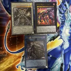 遊戯王　汎用悪魔族セット