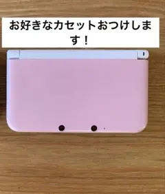 ニンテンドー3DS LL 本体 +お好きなカセット2つ