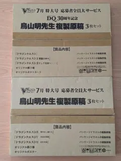 2025年最新】Vジャンプ 鳥山明 原稿の人気アイテム - メルカリ