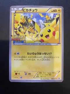 2025年最新】ポケモンカード ピカチュウ 068/XY-P 大量発生の