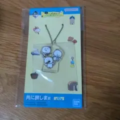一番くじ　バンダイナムコ　共に旅しま賞　キーホルダー　にしむらゆうじ