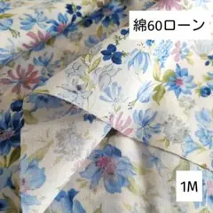 ボタニカル　花柄　綿60ローン（ブルー）1M　A