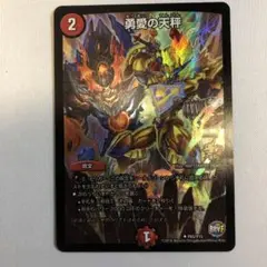 デュエマ　勇愛の天秤　プロモ