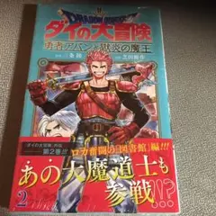 ダイの大冒険　勇者アバンと獄炎の魔王　1-11巻　全巻初版　帯付　特典　冊子付属 ドラゴンクエスト ダイの大冒険 勇者アバンと獄炎の魔王 11