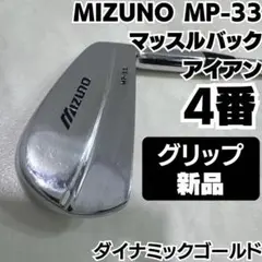 ミズノMP33単品 9番アイアン　DGダイナミックゴールドS200 2025年最新】ミズノ mp 33の人気アイテム - メルカリ