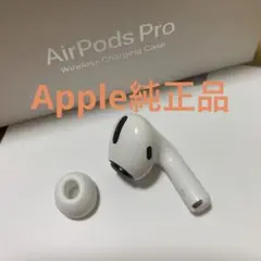 AirPods Proイヤホン(右