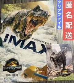 ジュラシックワールド復活の大地　IMAXクリアファイル・折り曲げ式紙恐竜セット