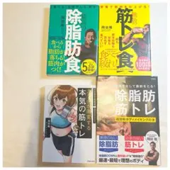 無敵の筋トレ食 栄養で筋肉を仕上げる!