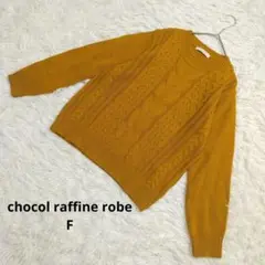 chocol raffine robe ケーブル編みニット セーター 黄 F