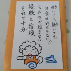 筆文字アート 手書き 経験と信頼 ポストカード