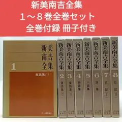 校定　新美南吉全集 2025年最新】Yahoo!オークション -新美南吉全集の中古品・新品