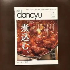 dancyu 2021年2月号