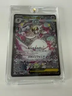 メガサーナイトex SAR