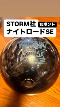 STORM ナイトロードSE ナイトロード SE - ハイスポーツ社 ：信頼のボウリング用品販売