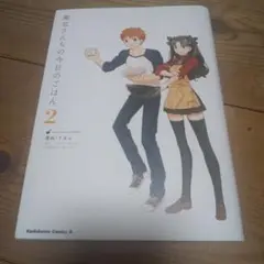 顔無しさんの今日のごはん 2