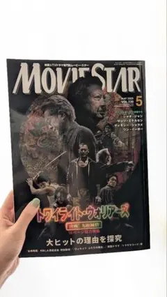 Movie star ムービースター 5月号 ポスター付き