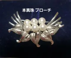 【ヴィンテージ】本真珠ブローチ ケース付き