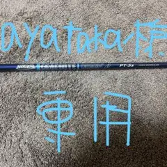 グラファイトデザイン TourAD PT-5s HIGH MODULUS