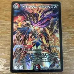 デュエマ ドキンダムアポカリプス 1枚