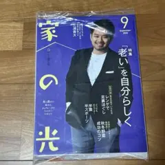 家の光9月号