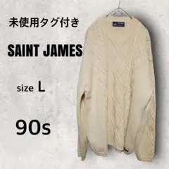 【未使用タグ付】セントジェームス アランニット 90s ケーブル編み ウール L