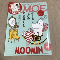 MOEモエ　2024 11月号雑誌のみ