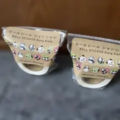 新品！ロールシール⭐︎シャンシャン 2点セット