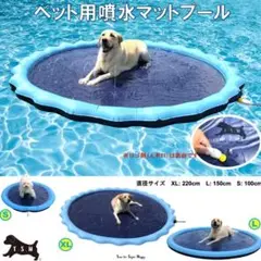 ペット用噴水マットプール　２２０ｃｍ（XL）　キッズ用噴水マット　高耐久　犬