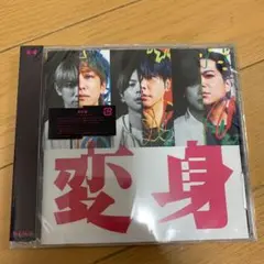 変身　通常盤