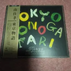 南佳孝 / CD/ 東京物語 (帯び付き）