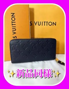 ✨新品級✨ルイヴィトン 箱 付き アンプラント ジッピーウォレット 長財布