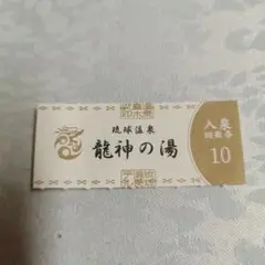 沖縄 琉球温泉 龍神の湯 瀬長島