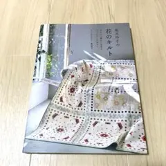 2008 QUILT FESTA IX 鷲沢玲子先生サイン入り 2025年最新】キルトおぶはーと_鷲沢_玲子の人気アイテム - メルカリ