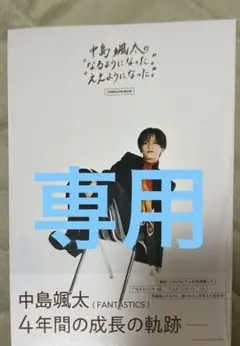 専用