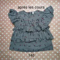 après les cours　キッズトップス140